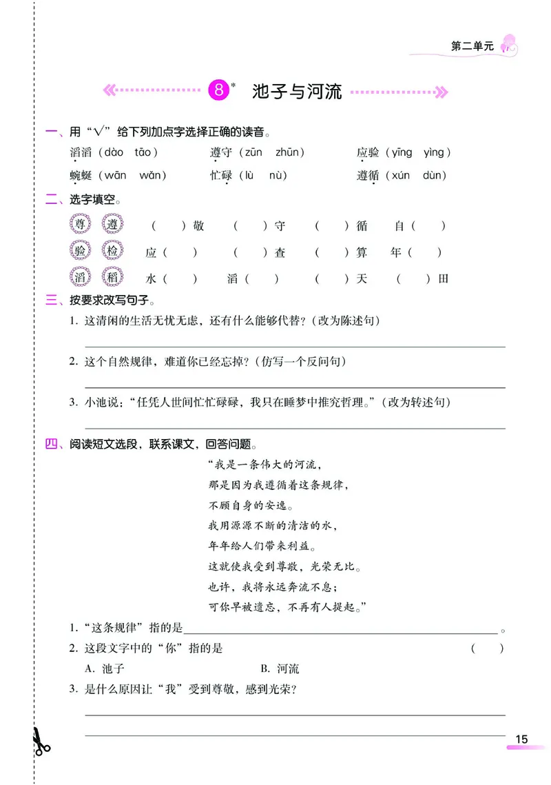 《课时学练测》语文3年级下册（RJ）_三年级上下册资料_小学三年级学习资料-25年更新版_3-02、小学三年级语文下册_3-2-2、练习题、作业、试题、试卷_电子册类