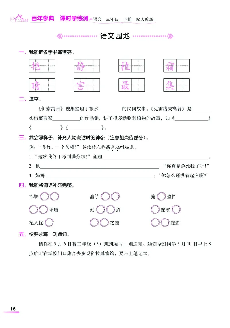 《课时学练测》语文3年级下册（RJ）_三年级上下册资料_小学三年级学习资料-25年更新版_3-02、小学三年级语文下册_3-2-2、练习题、作业、试题、试卷_电子册类