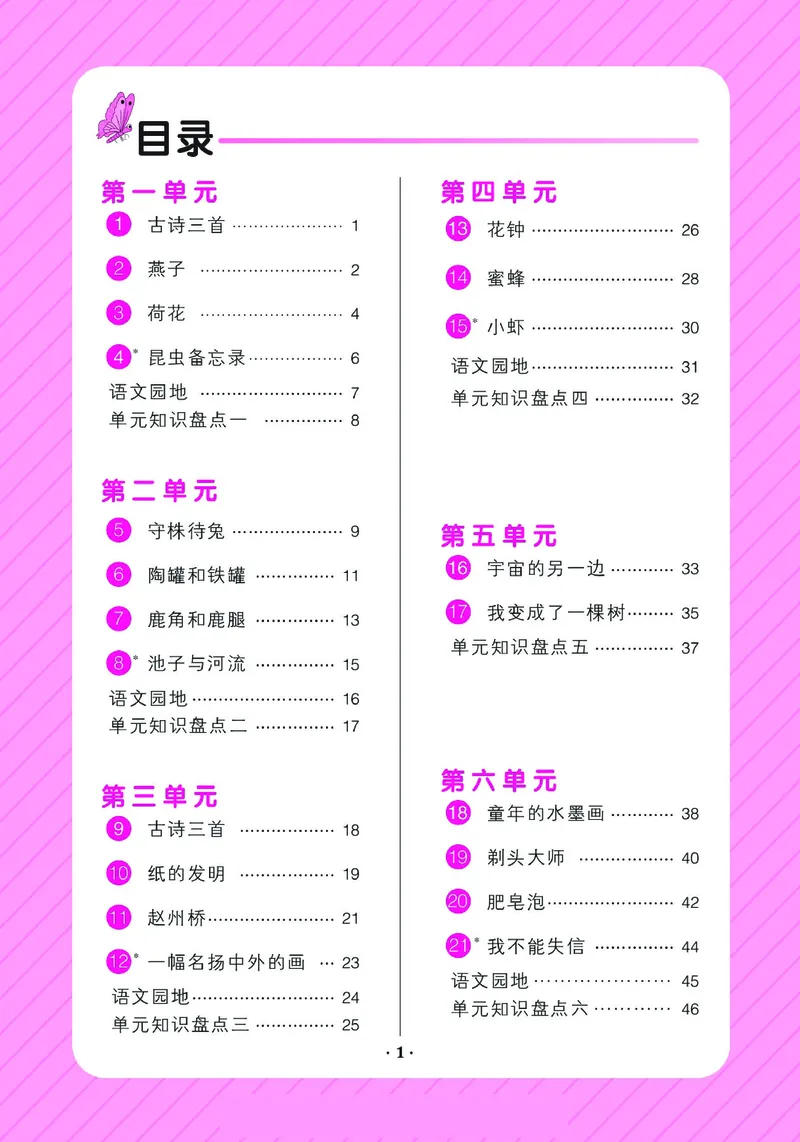 《课时学练测》语文3年级下册（RJ）_三年级上下册资料_小学三年级学习资料-25年更新版_3-02、小学三年级语文下册_3-2-2、练习题、作业、试题、试卷_电子册类