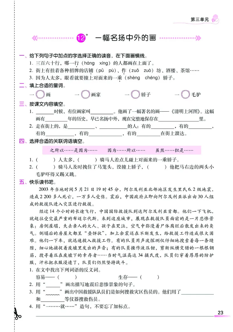 《课时学练测》语文3年级下册（RJ）_三年级上下册资料_小学三年级学习资料-25年更新版_3-02、小学三年级语文下册_3-2-2、练习题、作业、试题、试卷_电子册类