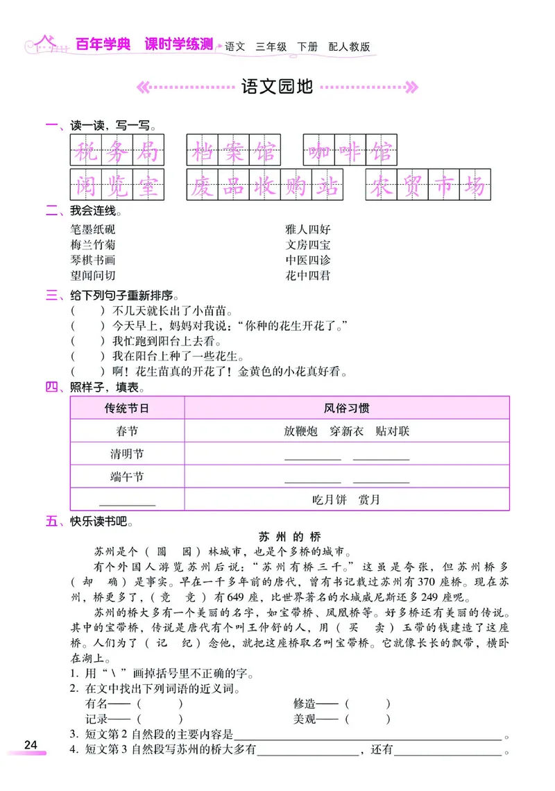 《课时学练测》语文3年级下册（RJ）_三年级上下册资料_小学三年级学习资料-25年更新版_3-02、小学三年级语文下册_3-2-2、练习题、作业、试题、试卷_电子册类