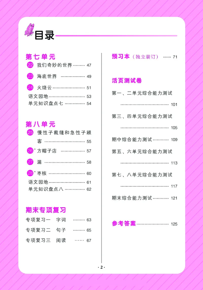 《课时学练测》语文3年级下册（RJ）_三年级上下册资料_小学三年级学习资料-25年更新版_3-02、小学三年级语文下册_3-2-2、练习题、作业、试题、试卷_电子册类