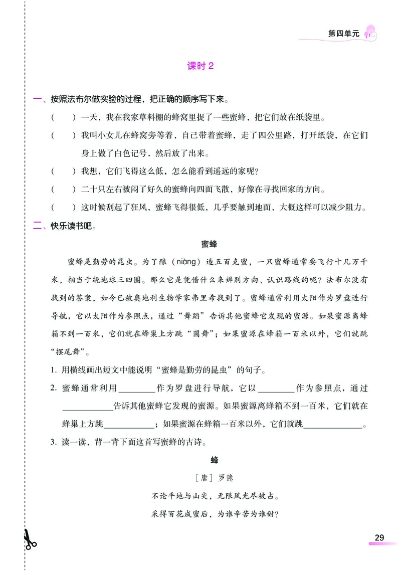 《课时学练测》语文3年级下册（RJ）_三年级上下册资料_小学三年级学习资料-25年更新版_3-02、小学三年级语文下册_3-2-2、练习题、作业、试题、试卷_电子册类