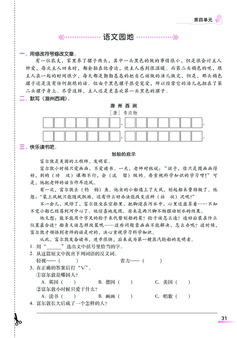 《课时学练测》语文3年级下册（RJ）_三年级上下册资料_小学三年级学习资料-25年更新版_3-02、小学三年级语文下册_3-2-2、练习题、作业、试题、试卷_电子册类