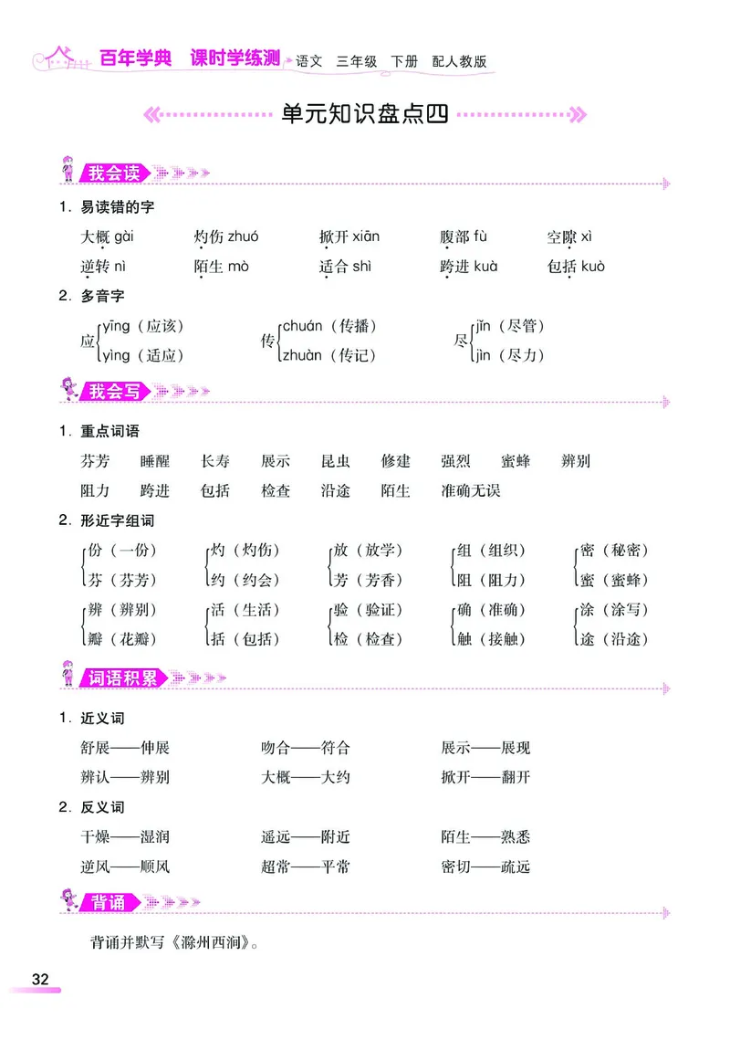 《课时学练测》语文3年级下册（RJ）_三年级上下册资料_小学三年级学习资料-25年更新版_3-02、小学三年级语文下册_3-2-2、练习题、作业、试题、试卷_电子册类