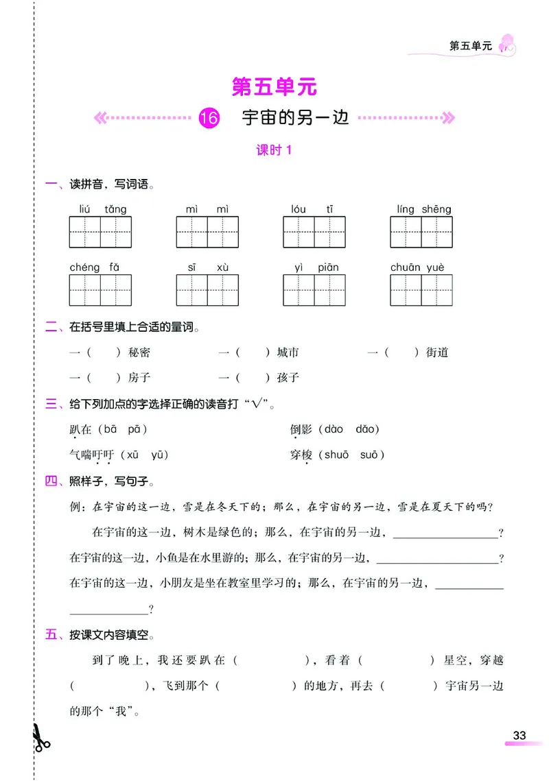 《课时学练测》语文3年级下册（RJ）_三年级上下册资料_小学三年级学习资料-25年更新版_3-02、小学三年级语文下册_3-2-2、练习题、作业、试题、试卷_电子册类