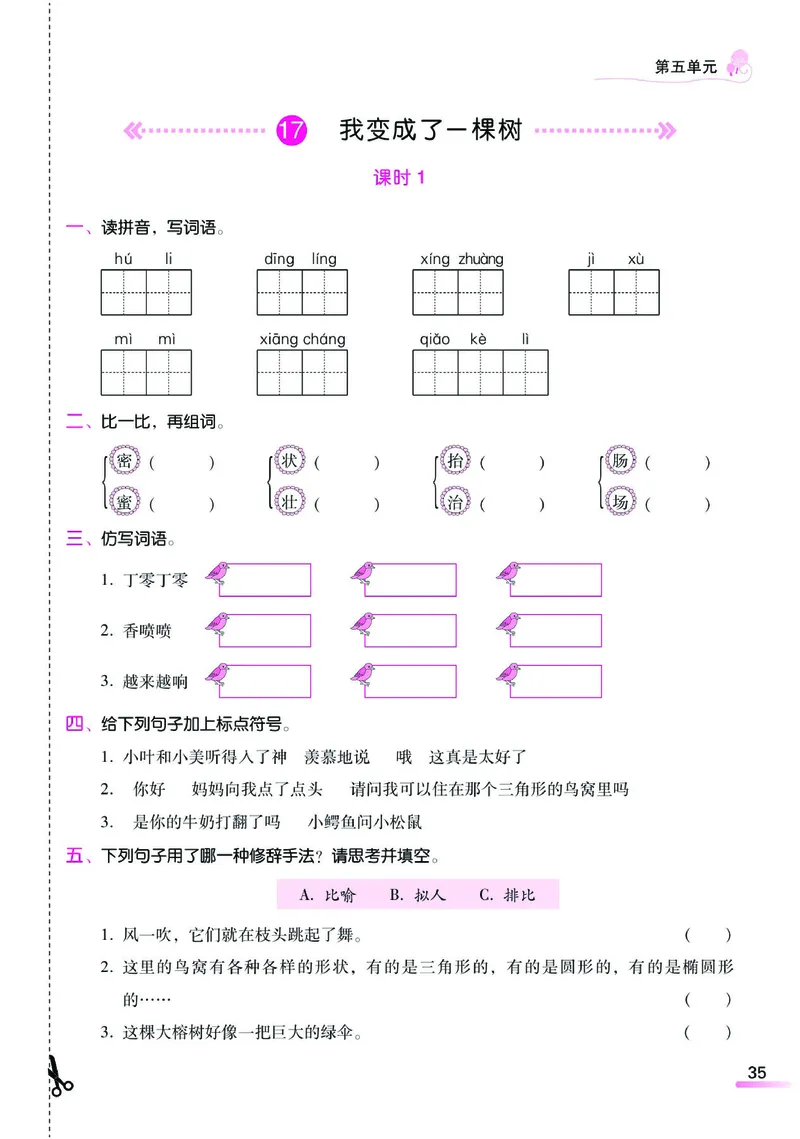 《课时学练测》语文3年级下册（RJ）_三年级上下册资料_小学三年级学习资料-25年更新版_3-02、小学三年级语文下册_3-2-2、练习题、作业、试题、试卷_电子册类