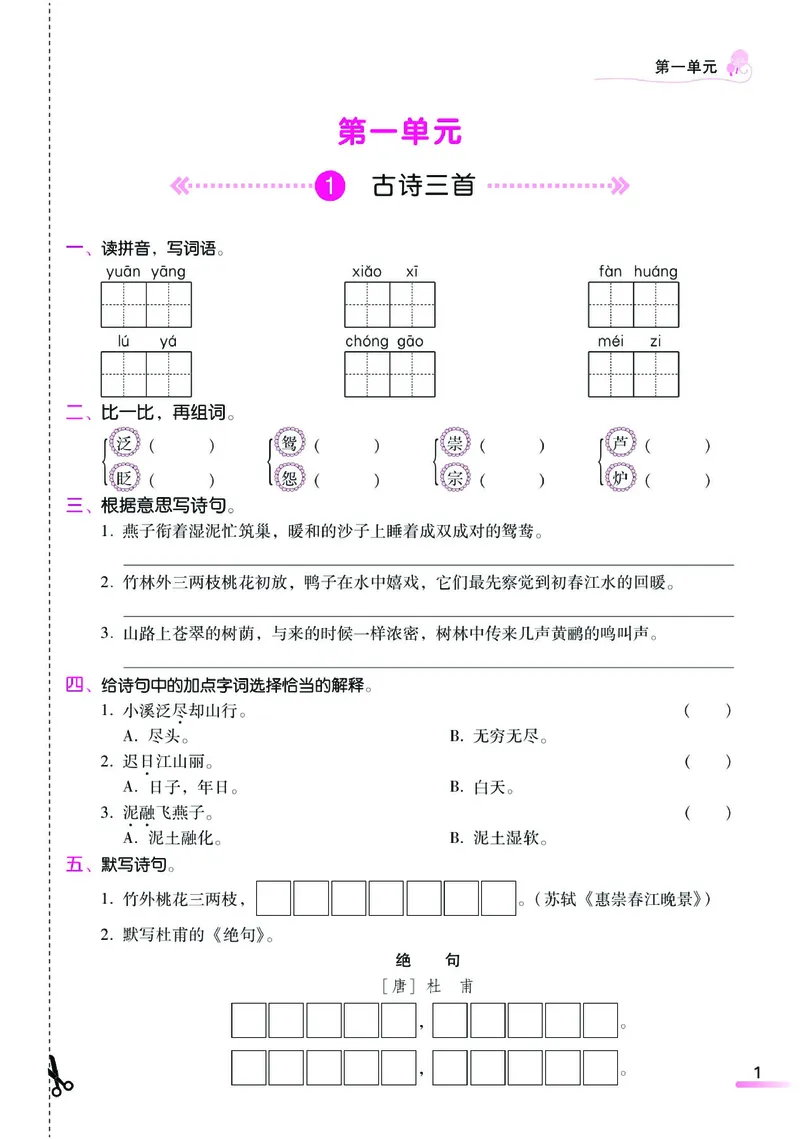 《课时学练测》语文3年级下册（RJ）_三年级上下册资料_小学三年级学习资料-25年更新版_3-02、小学三年级语文下册_3-2-2、练习题、作业、试题、试卷_电子册类
