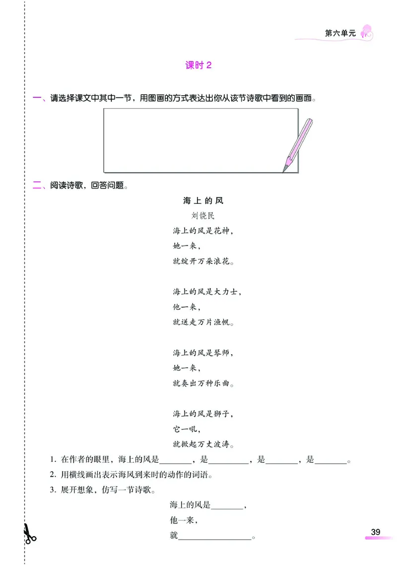 《课时学练测》语文3年级下册（RJ）_三年级上下册资料_小学三年级学习资料-25年更新版_3-02、小学三年级语文下册_3-2-2、练习题、作业、试题、试卷_电子册类