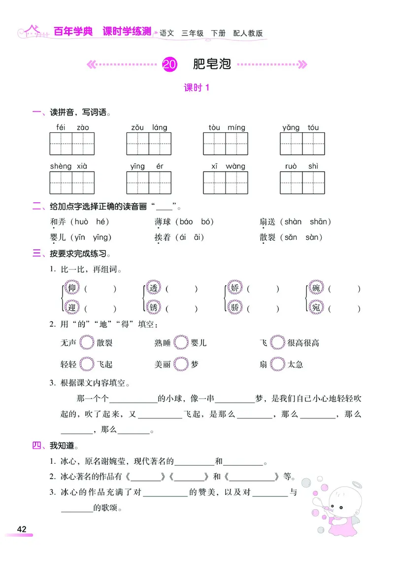 《课时学练测》语文3年级下册（RJ）_三年级上下册资料_小学三年级学习资料-25年更新版_3-02、小学三年级语文下册_3-2-2、练习题、作业、试题、试卷_电子册类