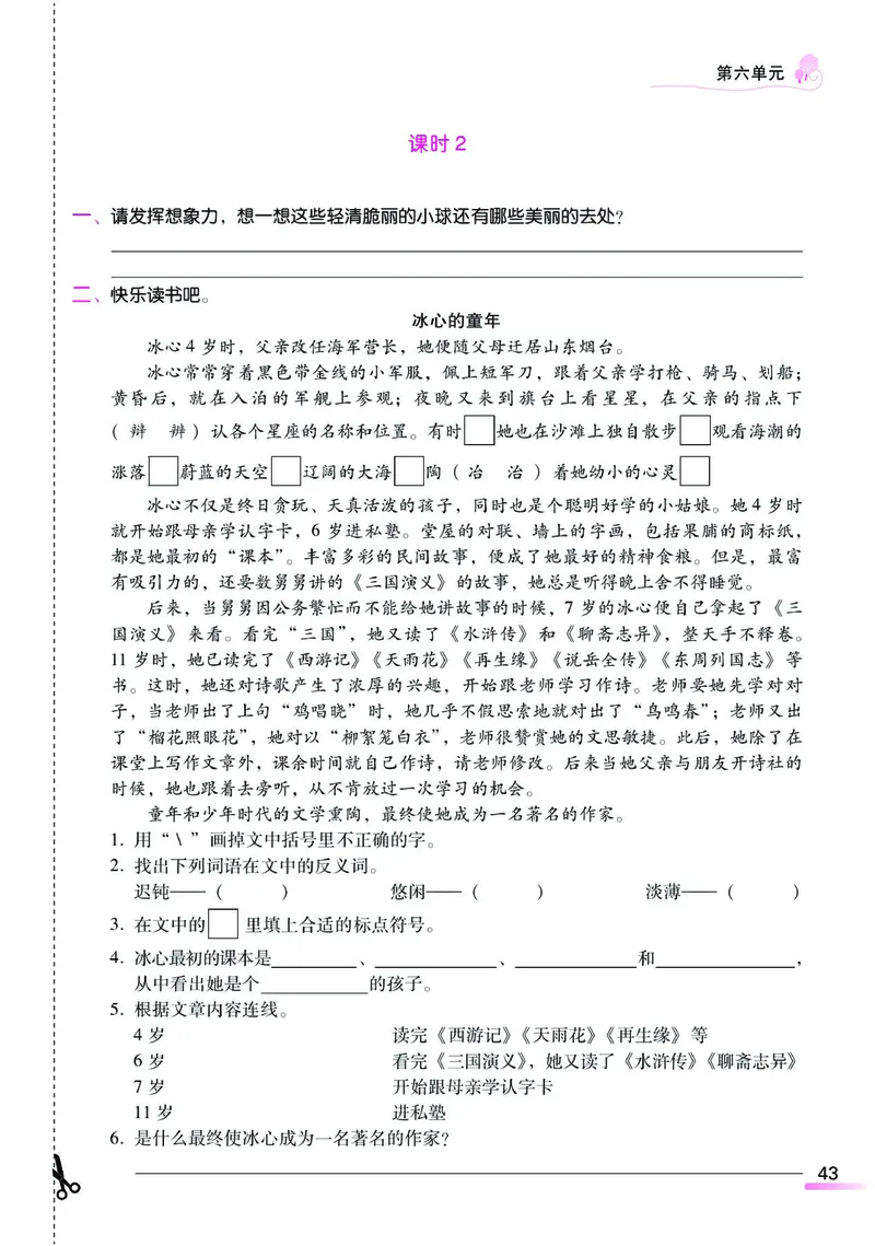 《课时学练测》语文3年级下册（RJ）_三年级上下册资料_小学三年级学习资料-25年更新版_3-02、小学三年级语文下册_3-2-2、练习题、作业、试题、试卷_电子册类