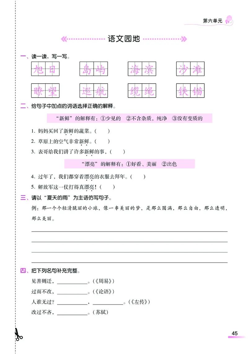 《课时学练测》语文3年级下册（RJ）_三年级上下册资料_小学三年级学习资料-25年更新版_3-02、小学三年级语文下册_3-2-2、练习题、作业、试题、试卷_电子册类