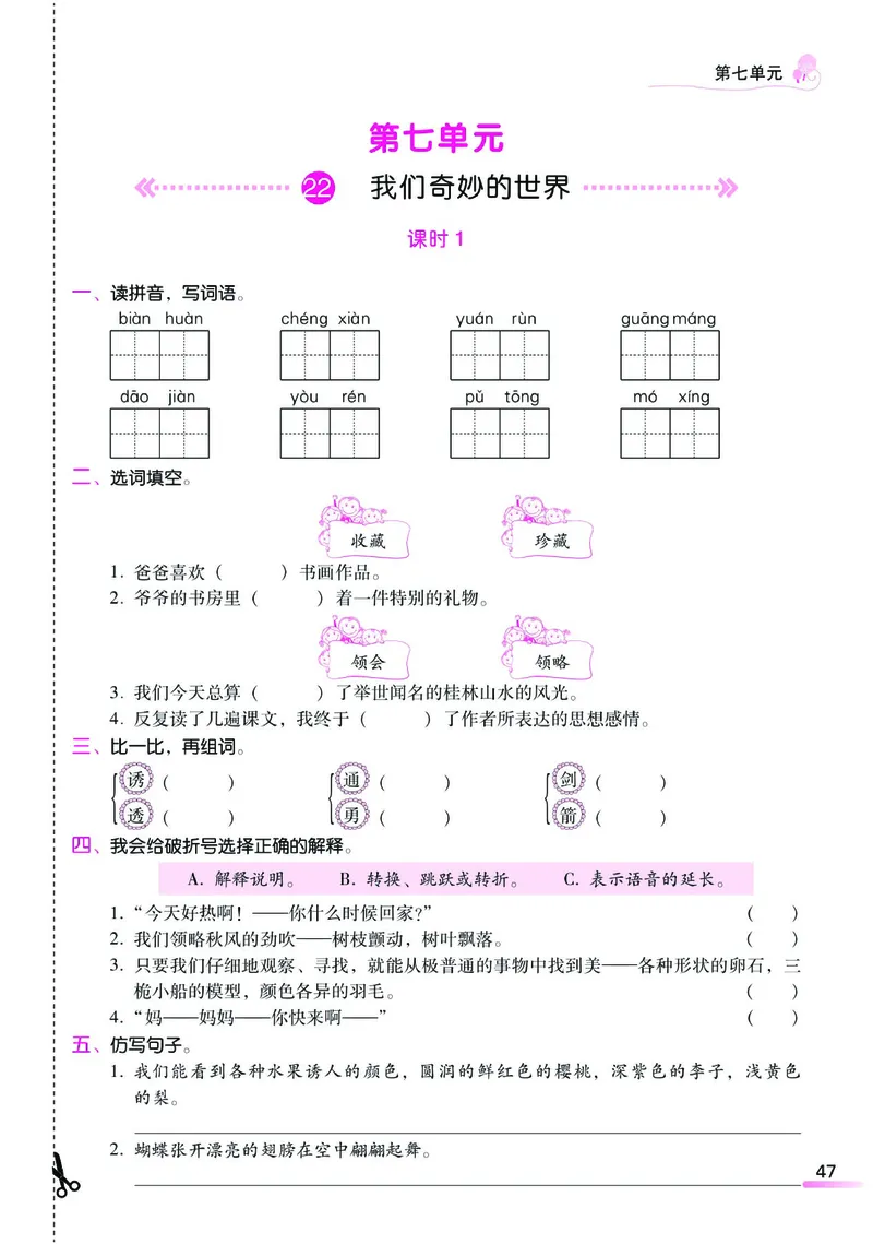 《课时学练测》语文3年级下册（RJ）_三年级上下册资料_小学三年级学习资料-25年更新版_3-02、小学三年级语文下册_3-2-2、练习题、作业、试题、试卷_电子册类