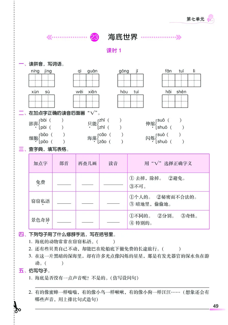 《课时学练测》语文3年级下册（RJ）_三年级上下册资料_小学三年级学习资料-25年更新版_3-02、小学三年级语文下册_3-2-2、练习题、作业、试题、试卷_电子册类