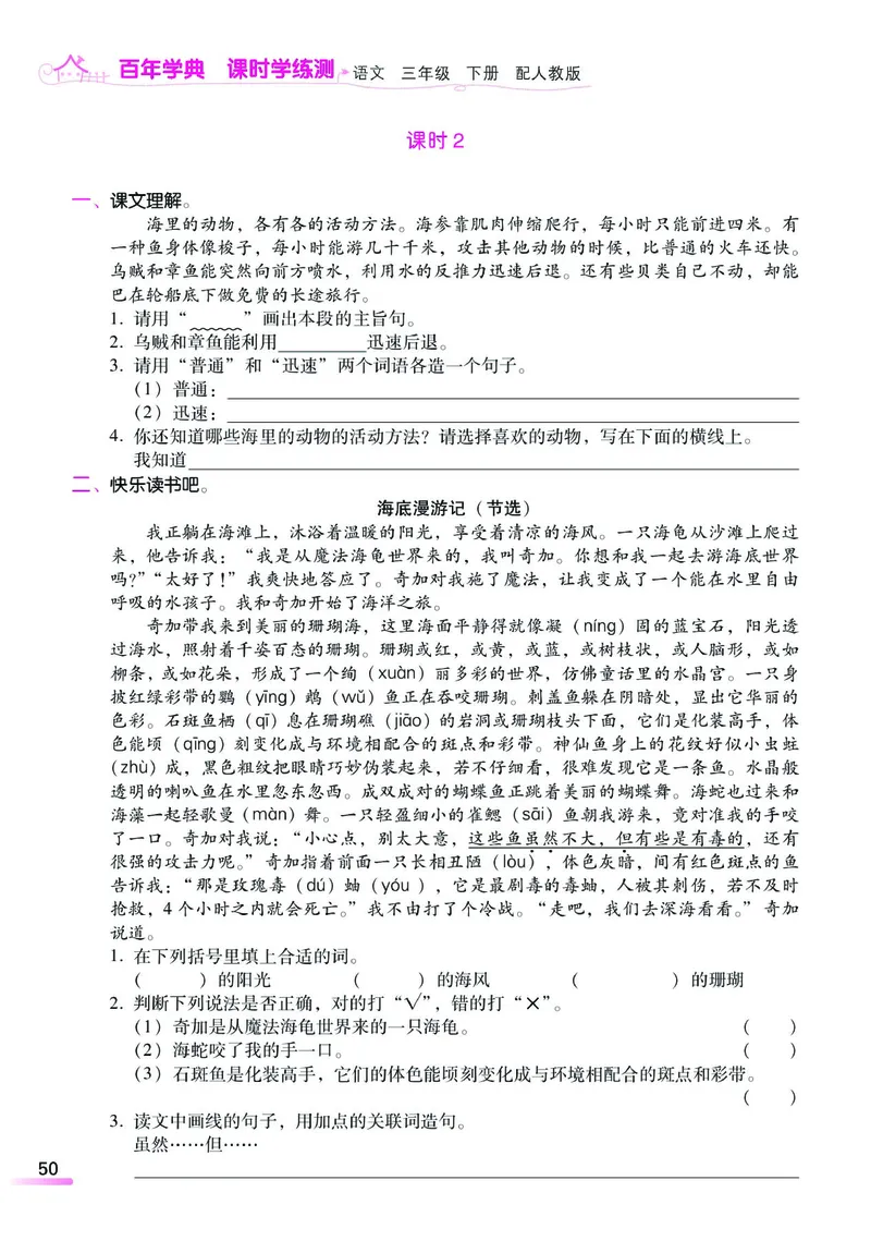 《课时学练测》语文3年级下册（RJ）_三年级上下册资料_小学三年级学习资料-25年更新版_3-02、小学三年级语文下册_3-2-2、练习题、作业、试题、试卷_电子册类
