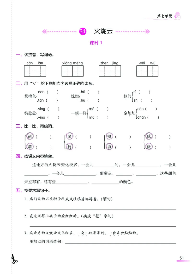 《课时学练测》语文3年级下册（RJ）_三年级上下册资料_小学三年级学习资料-25年更新版_3-02、小学三年级语文下册_3-2-2、练习题、作业、试题、试卷_电子册类
