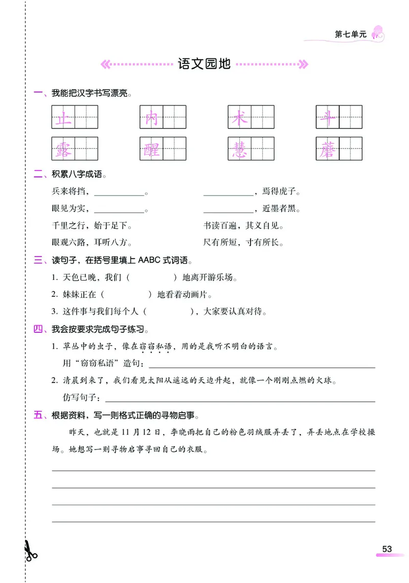 《课时学练测》语文3年级下册（RJ）_三年级上下册资料_小学三年级学习资料-25年更新版_3-02、小学三年级语文下册_3-2-2、练习题、作业、试题、试卷_电子册类