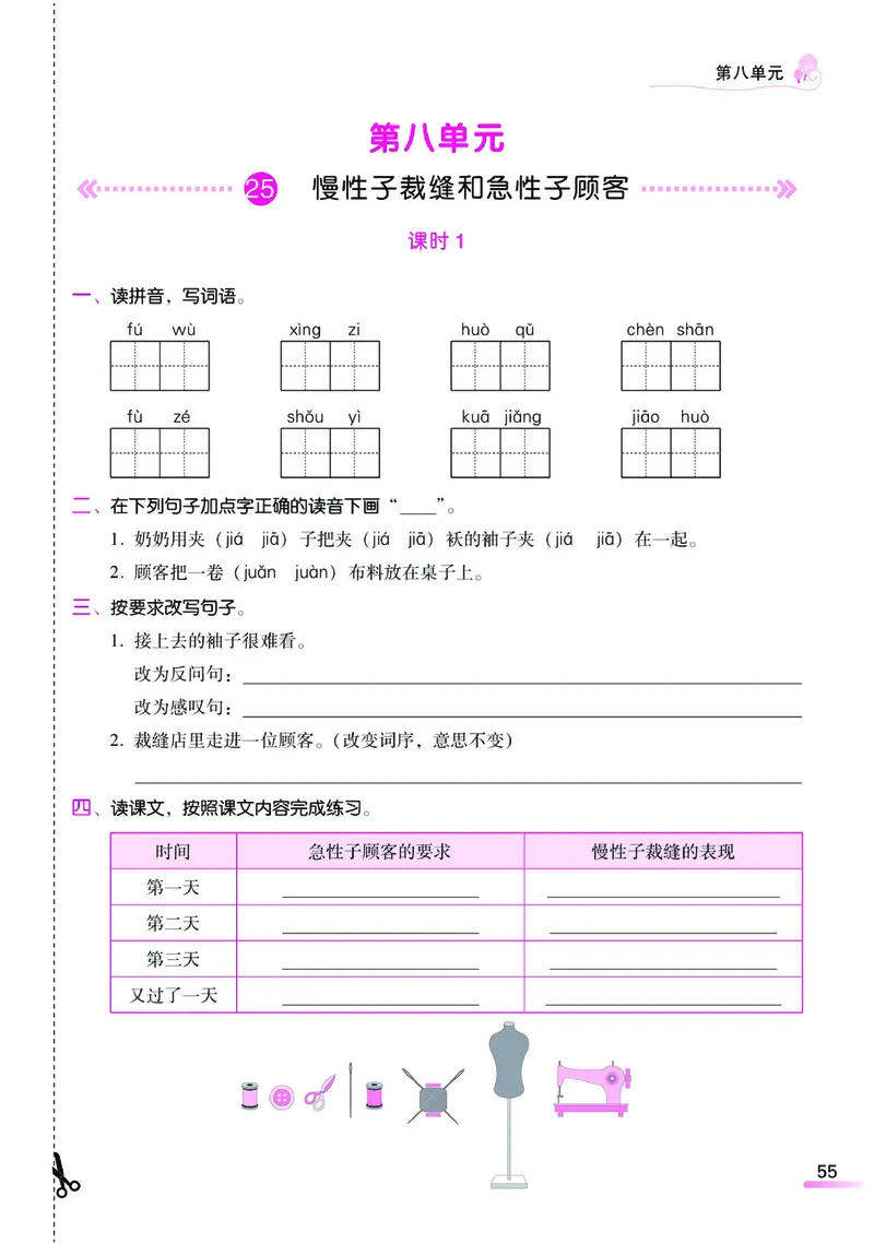 《课时学练测》语文3年级下册（RJ）_三年级上下册资料_小学三年级学习资料-25年更新版_3-02、小学三年级语文下册_3-2-2、练习题、作业、试题、试卷_电子册类