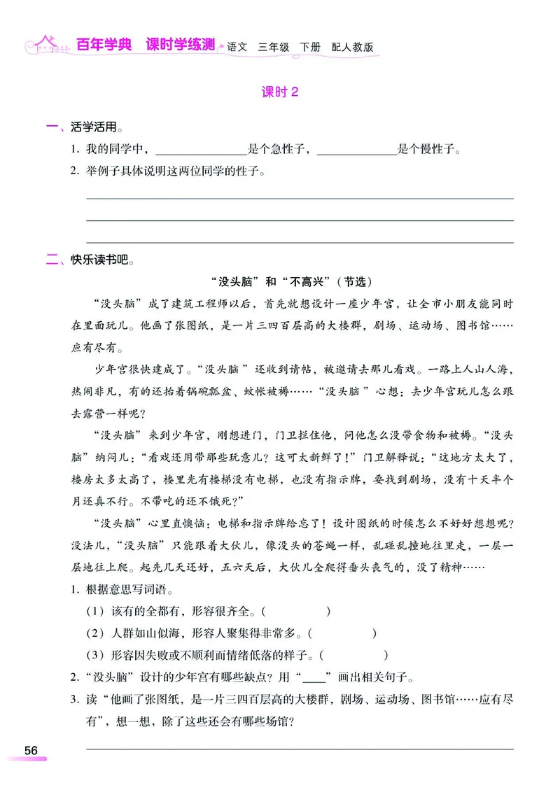 《课时学练测》语文3年级下册（RJ）_三年级上下册资料_小学三年级学习资料-25年更新版_3-02、小学三年级语文下册_3-2-2、练习题、作业、试题、试卷_电子册类