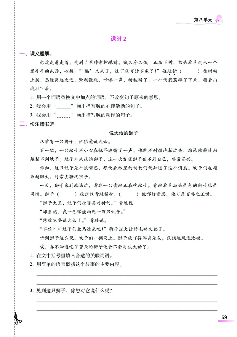 《课时学练测》语文3年级下册（RJ）_三年级上下册资料_小学三年级学习资料-25年更新版_3-02、小学三年级语文下册_3-2-2、练习题、作业、试题、试卷_电子册类