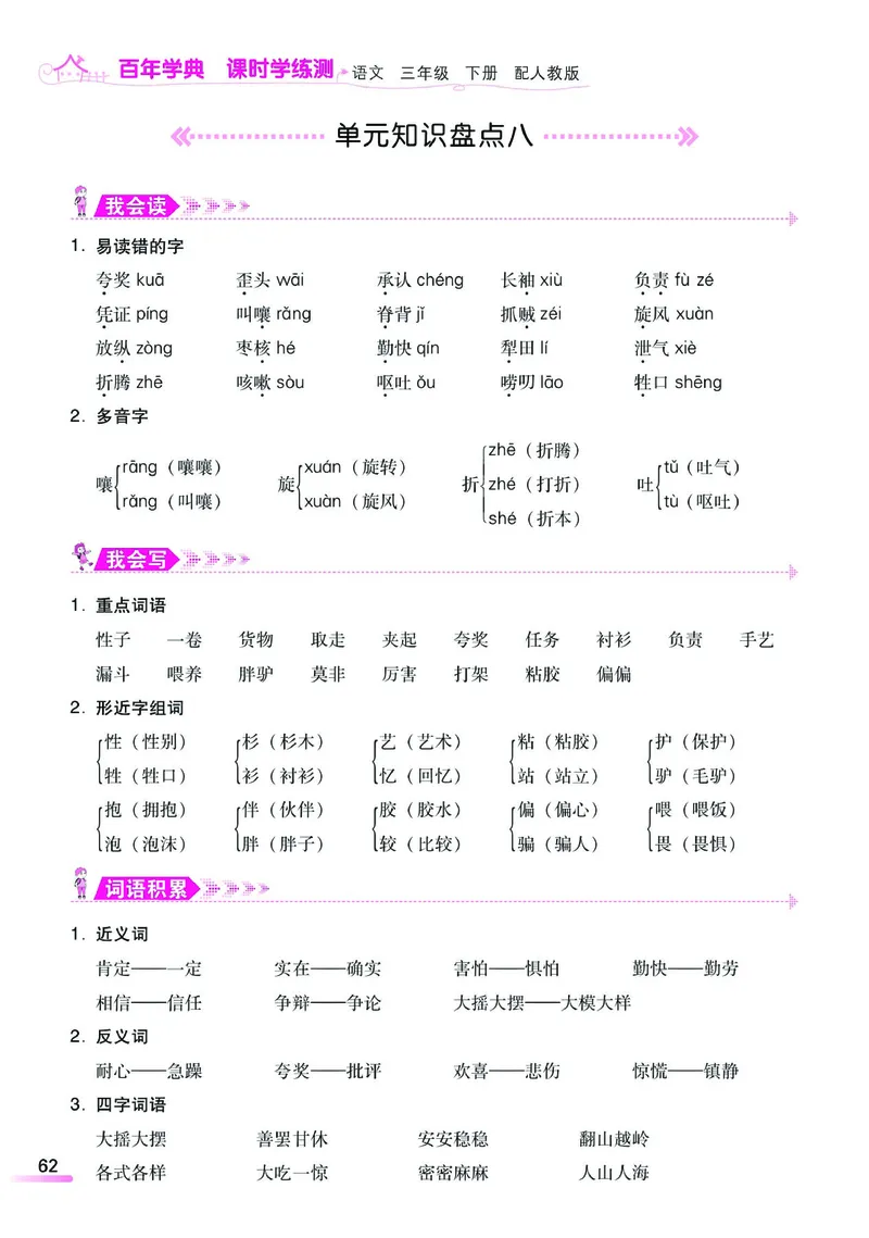 《课时学练测》语文3年级下册（RJ）_三年级上下册资料_小学三年级学习资料-25年更新版_3-02、小学三年级语文下册_3-2-2、练习题、作业、试题、试卷_电子册类