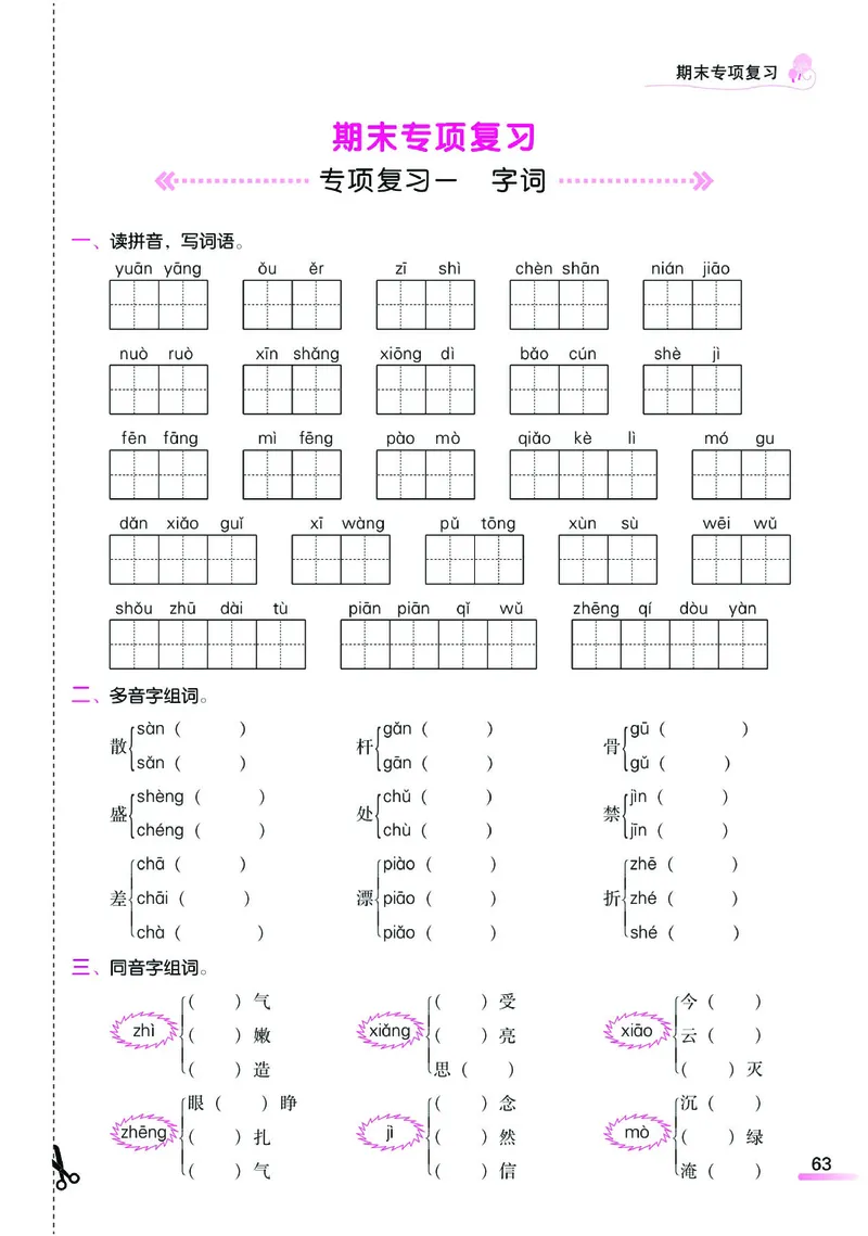 《课时学练测》语文3年级下册（RJ）_三年级上下册资料_小学三年级学习资料-25年更新版_3-02、小学三年级语文下册_3-2-2、练习题、作业、试题、试卷_电子册类