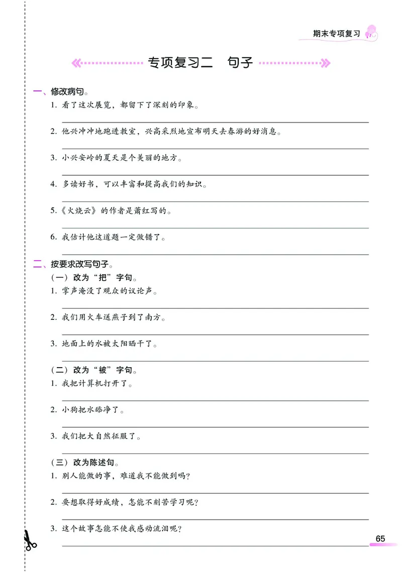 《课时学练测》语文3年级下册（RJ）_三年级上下册资料_小学三年级学习资料-25年更新版_3-02、小学三年级语文下册_3-2-2、练习题、作业、试题、试卷_电子册类