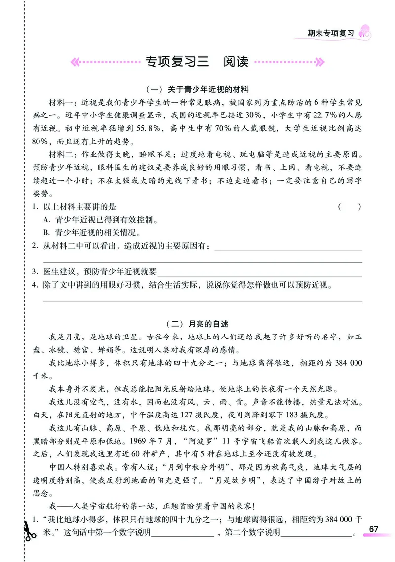《课时学练测》语文3年级下册（RJ）_三年级上下册资料_小学三年级学习资料-25年更新版_3-02、小学三年级语文下册_3-2-2、练习题、作业、试题、试卷_电子册类
