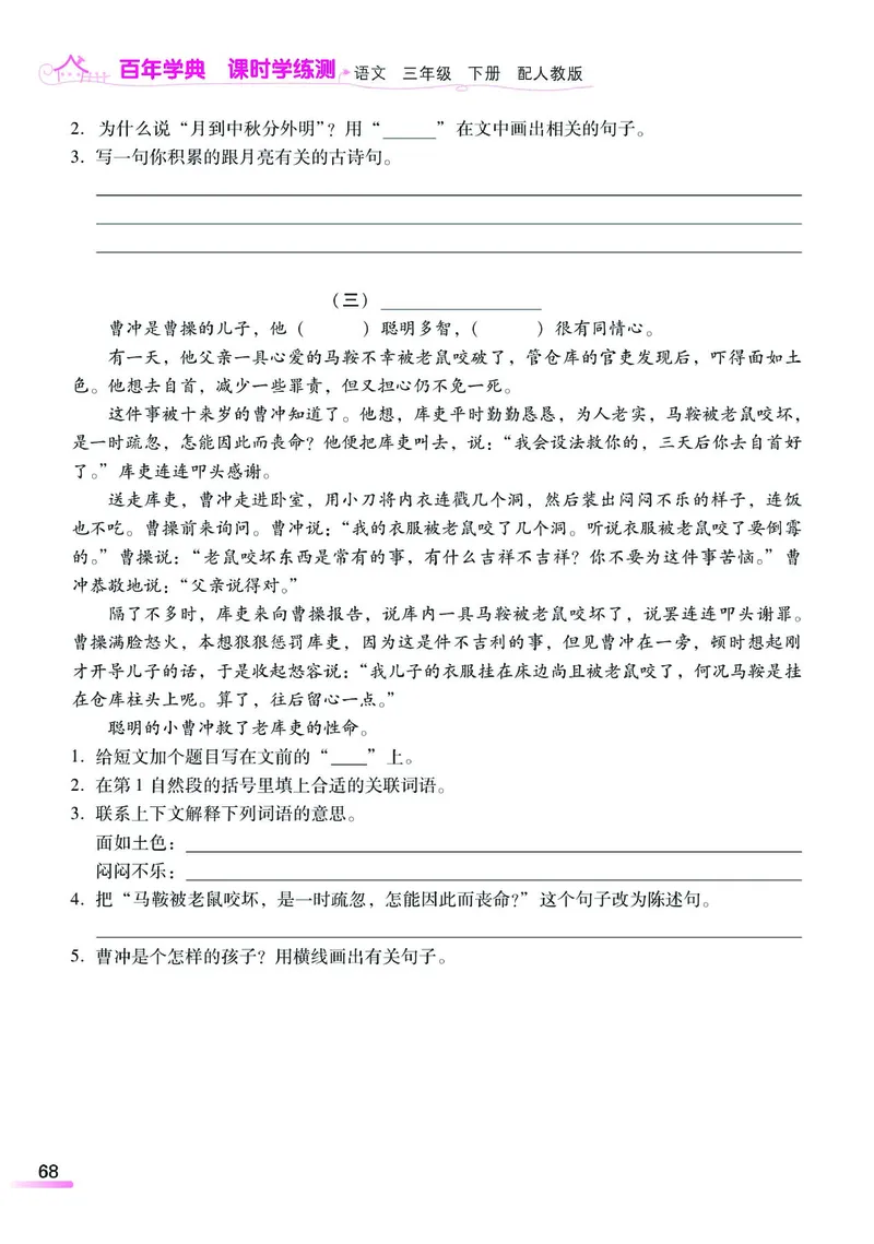 《课时学练测》语文3年级下册（RJ）_三年级上下册资料_小学三年级学习资料-25年更新版_3-02、小学三年级语文下册_3-2-2、练习题、作业、试题、试卷_电子册类