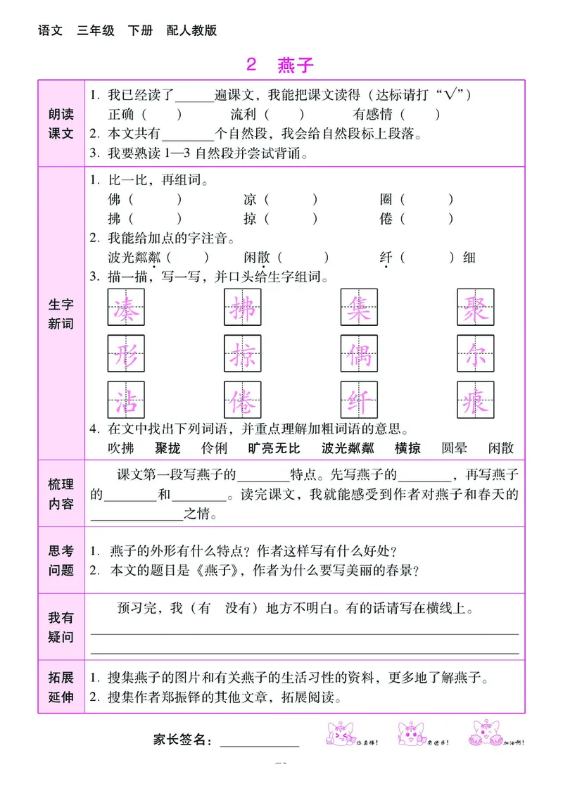 《课时学练测》语文3年级下册（RJ）_三年级上下册资料_小学三年级学习资料-25年更新版_3-02、小学三年级语文下册_3-2-2、练习题、作业、试题、试卷_电子册类