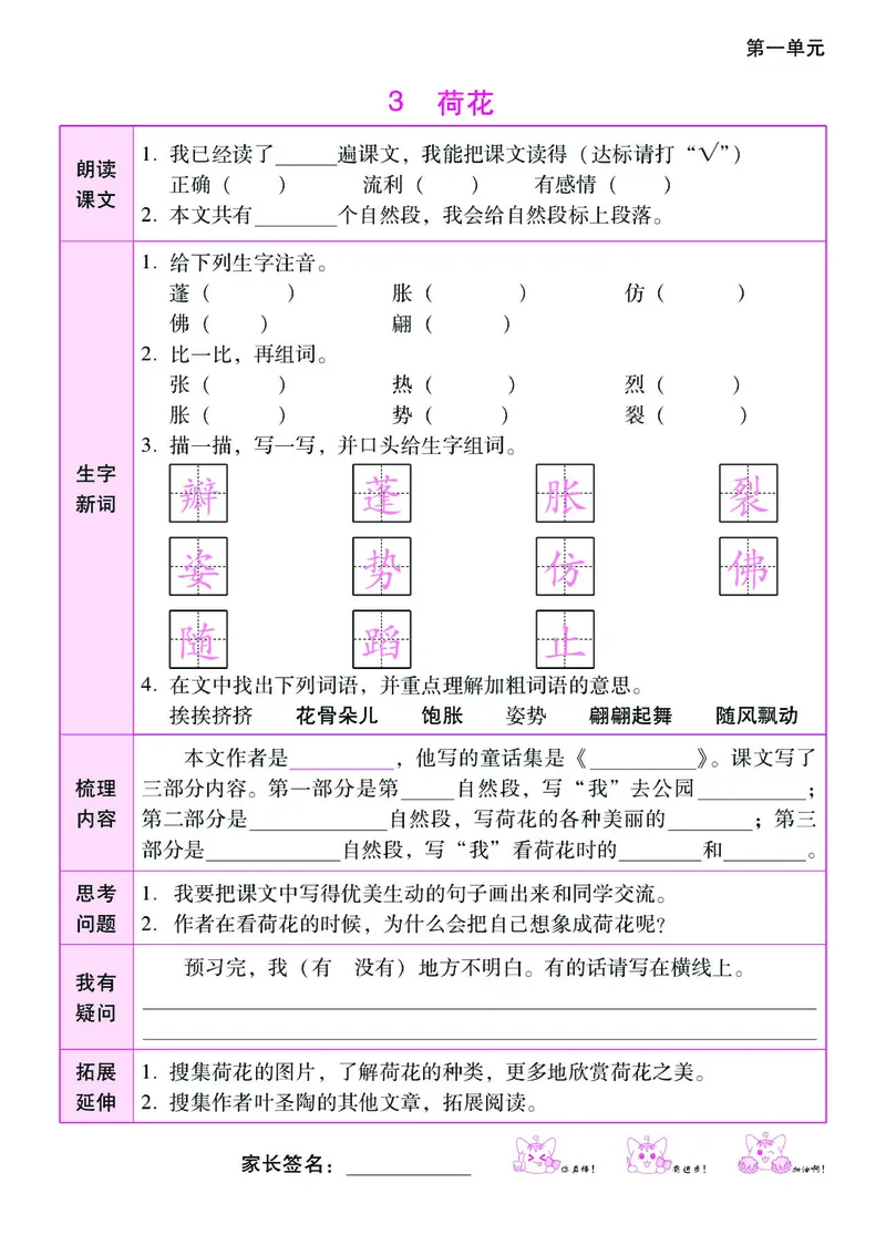 《课时学练测》语文3年级下册（RJ）_三年级上下册资料_小学三年级学习资料-25年更新版_3-02、小学三年级语文下册_3-2-2、练习题、作业、试题、试卷_电子册类