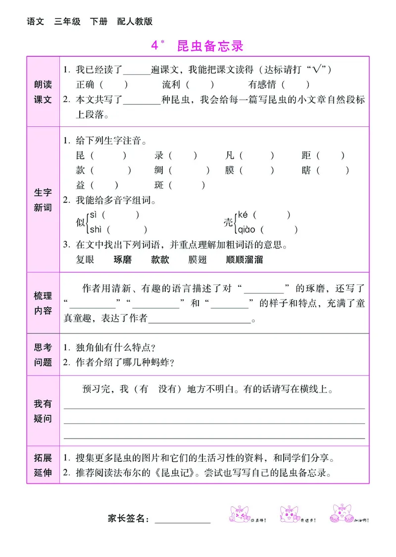 《课时学练测》语文3年级下册（RJ）_三年级上下册资料_小学三年级学习资料-25年更新版_3-02、小学三年级语文下册_3-2-2、练习题、作业、试题、试卷_电子册类