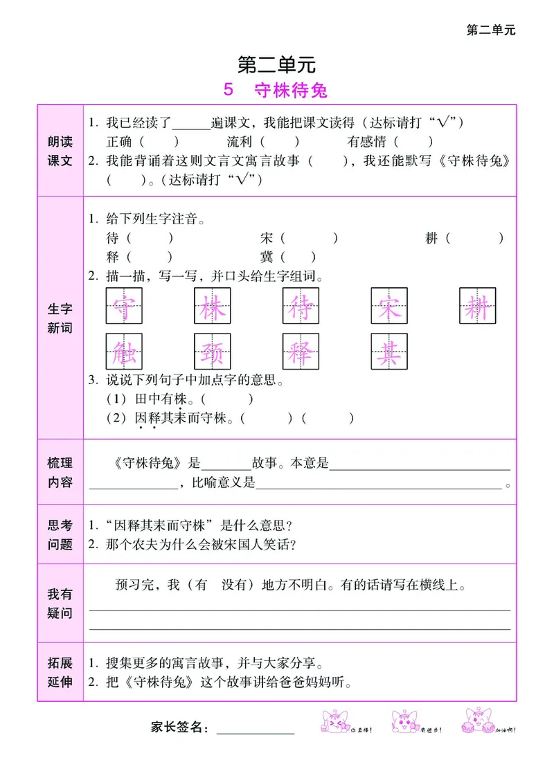 《课时学练测》语文3年级下册（RJ）_三年级上下册资料_小学三年级学习资料-25年更新版_3-02、小学三年级语文下册_3-2-2、练习题、作业、试题、试卷_电子册类