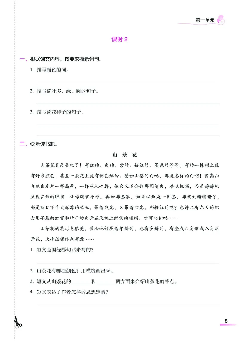 《课时学练测》语文3年级下册（RJ）_三年级上下册资料_小学三年级学习资料-25年更新版_3-02、小学三年级语文下册_3-2-2、练习题、作业、试题、试卷_电子册类