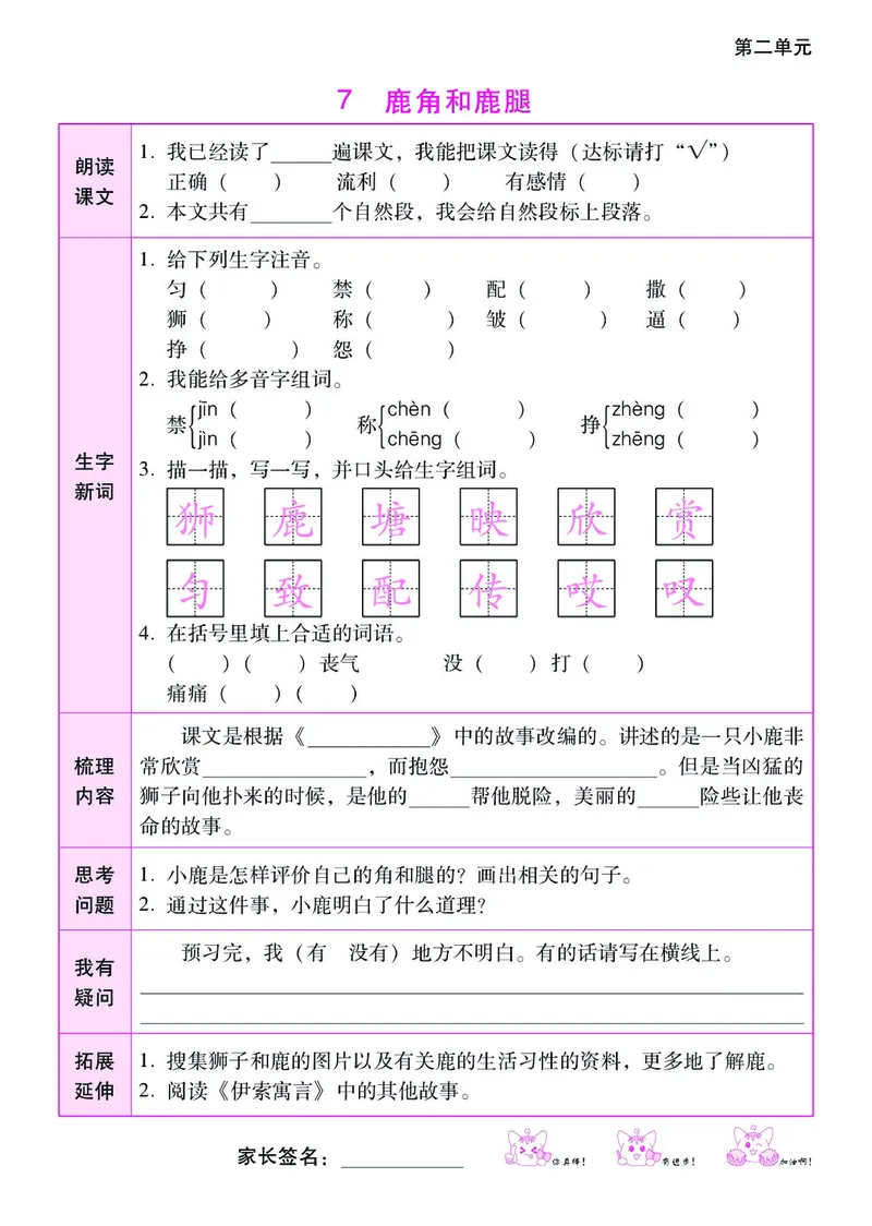 《课时学练测》语文3年级下册（RJ）_三年级上下册资料_小学三年级学习资料-25年更新版_3-02、小学三年级语文下册_3-2-2、练习题、作业、试题、试卷_电子册类