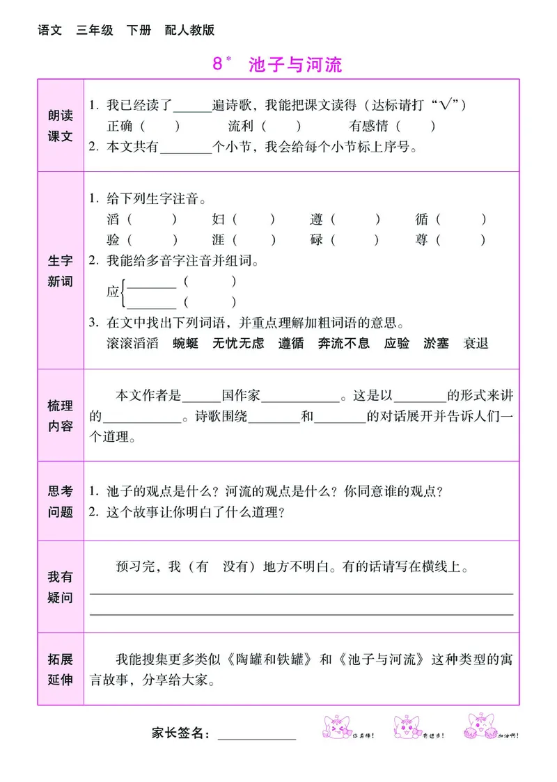 《课时学练测》语文3年级下册（RJ）_三年级上下册资料_小学三年级学习资料-25年更新版_3-02、小学三年级语文下册_3-2-2、练习题、作业、试题、试卷_电子册类