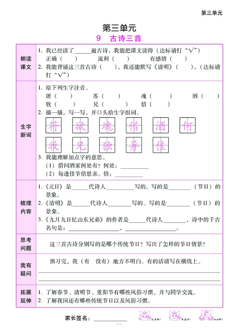 《课时学练测》语文3年级下册（RJ）_三年级上下册资料_小学三年级学习资料-25年更新版_3-02、小学三年级语文下册_3-2-2、练习题、作业、试题、试卷_电子册类