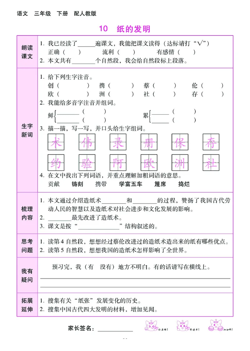 《课时学练测》语文3年级下册（RJ）_三年级上下册资料_小学三年级学习资料-25年更新版_3-02、小学三年级语文下册_3-2-2、练习题、作业、试题、试卷_电子册类