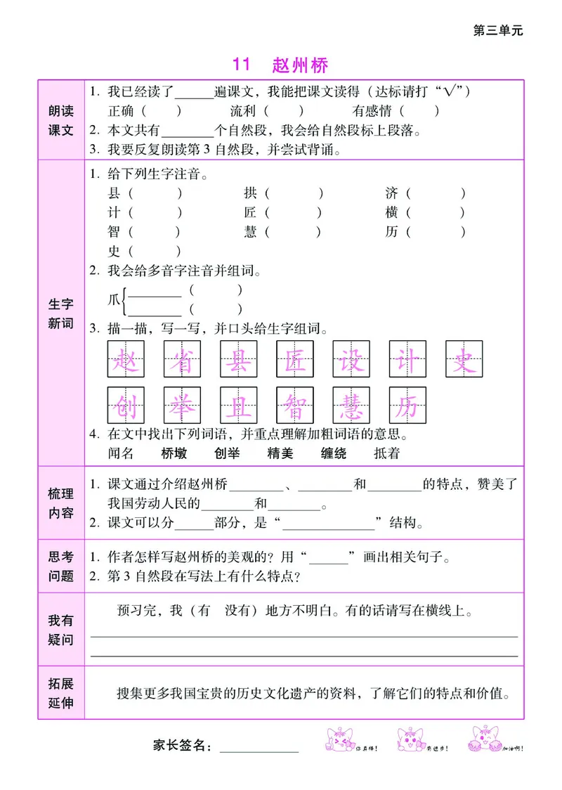 《课时学练测》语文3年级下册（RJ）_三年级上下册资料_小学三年级学习资料-25年更新版_3-02、小学三年级语文下册_3-2-2、练习题、作业、试题、试卷_电子册类