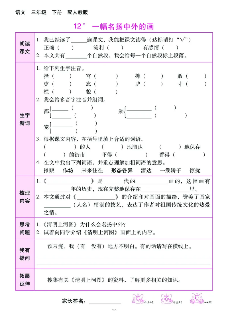 《课时学练测》语文3年级下册（RJ）_三年级上下册资料_小学三年级学习资料-25年更新版_3-02、小学三年级语文下册_3-2-2、练习题、作业、试题、试卷_电子册类