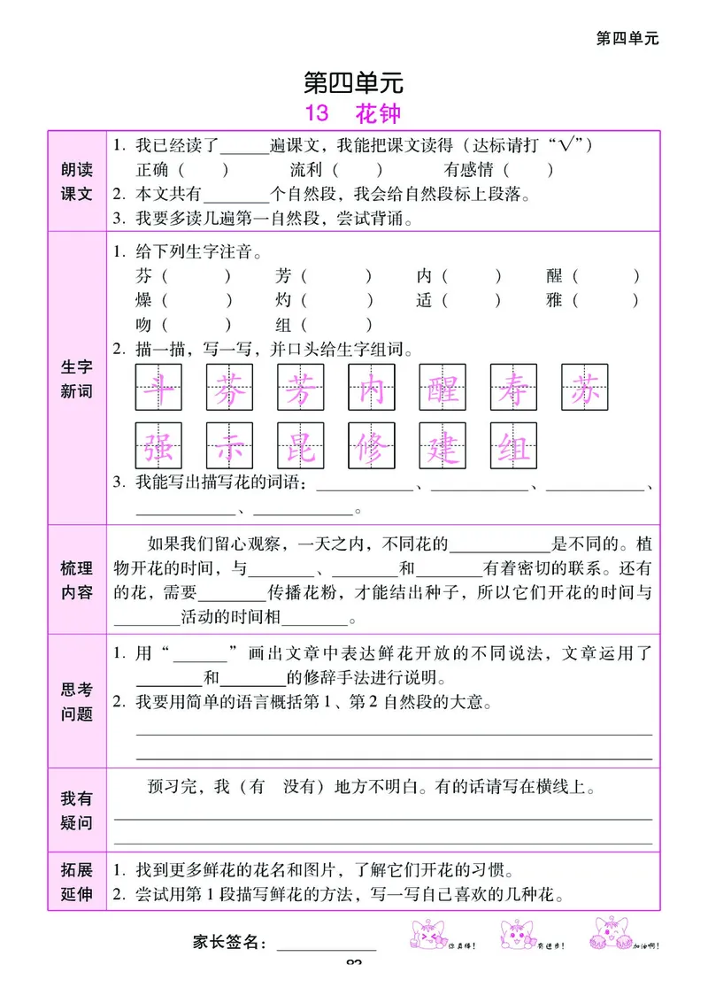 《课时学练测》语文3年级下册（RJ）_三年级上下册资料_小学三年级学习资料-25年更新版_3-02、小学三年级语文下册_3-2-2、练习题、作业、试题、试卷_电子册类