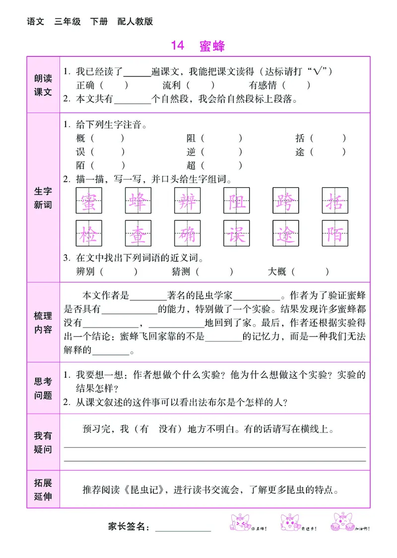 《课时学练测》语文3年级下册（RJ）_三年级上下册资料_小学三年级学习资料-25年更新版_3-02、小学三年级语文下册_3-2-2、练习题、作业、试题、试卷_电子册类