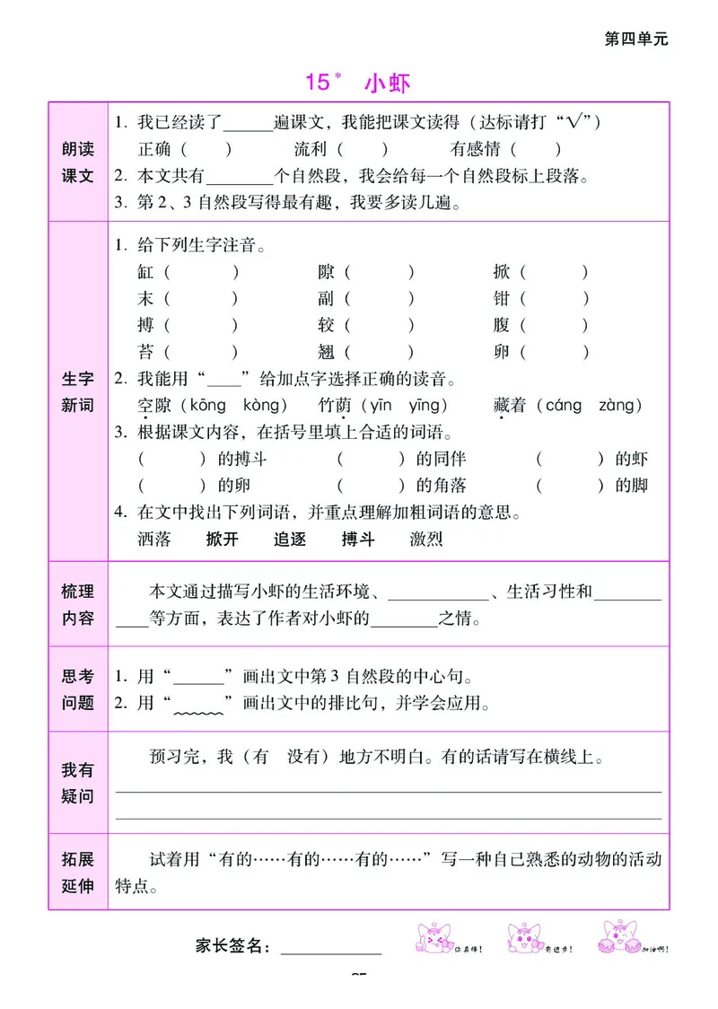 《课时学练测》语文3年级下册（RJ）_三年级上下册资料_小学三年级学习资料-25年更新版_3-02、小学三年级语文下册_3-2-2、练习题、作业、试题、试卷_电子册类