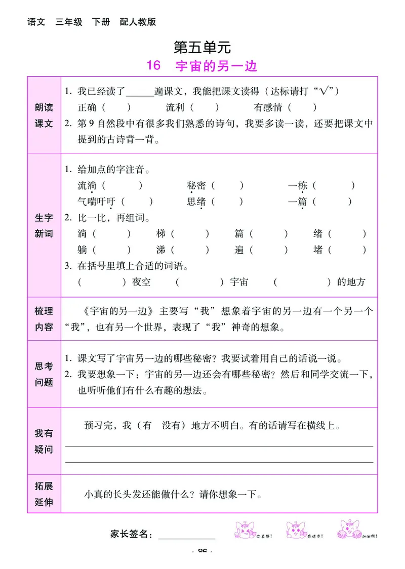 《课时学练测》语文3年级下册（RJ）_三年级上下册资料_小学三年级学习资料-25年更新版_3-02、小学三年级语文下册_3-2-2、练习题、作业、试题、试卷_电子册类