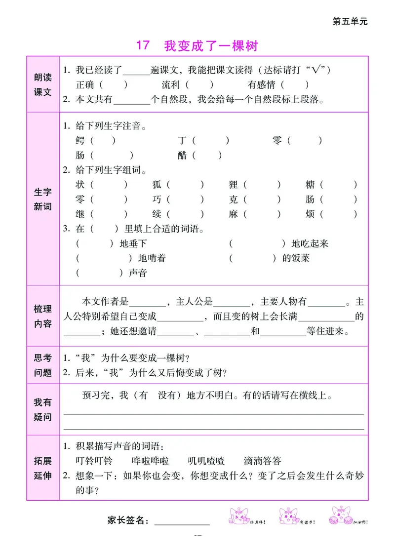《课时学练测》语文3年级下册（RJ）_三年级上下册资料_小学三年级学习资料-25年更新版_3-02、小学三年级语文下册_3-2-2、练习题、作业、试题、试卷_电子册类