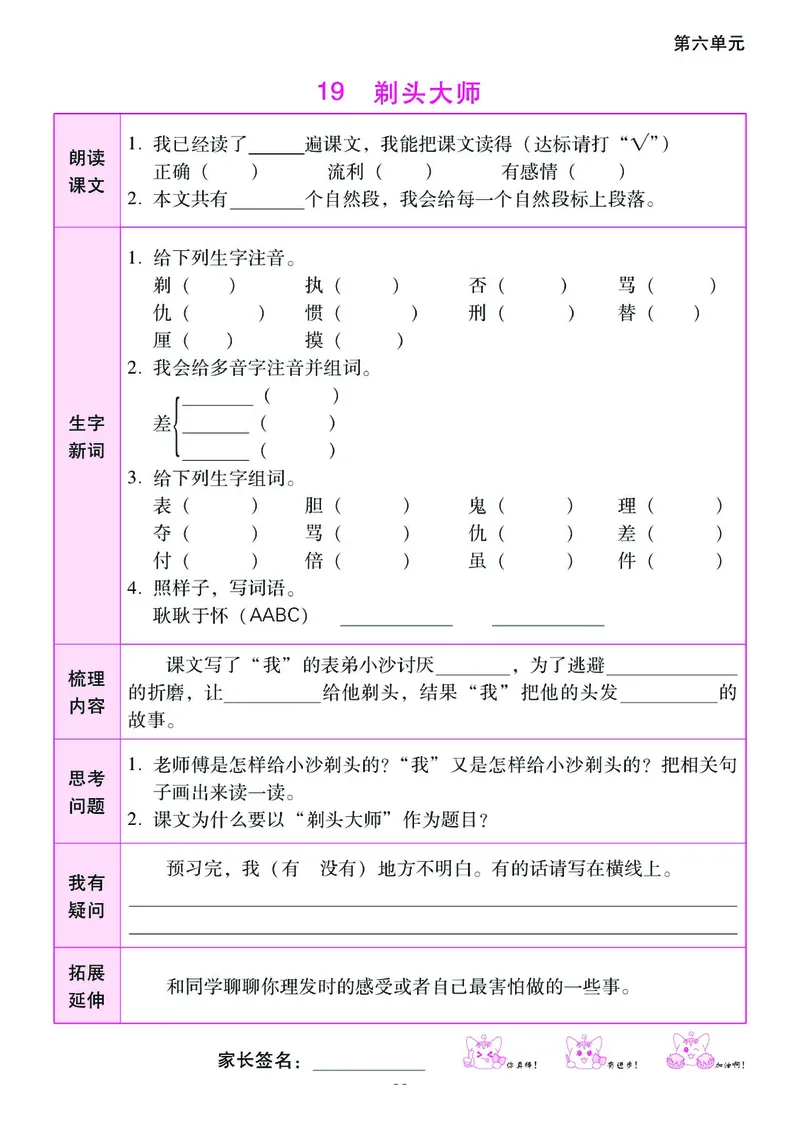 《课时学练测》语文3年级下册（RJ）_三年级上下册资料_小学三年级学习资料-25年更新版_3-02、小学三年级语文下册_3-2-2、练习题、作业、试题、试卷_电子册类