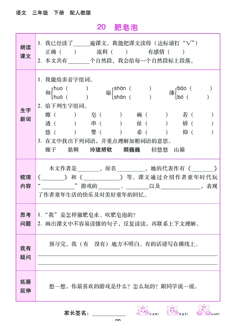 《课时学练测》语文3年级下册（RJ）_三年级上下册资料_小学三年级学习资料-25年更新版_3-02、小学三年级语文下册_3-2-2、练习题、作业、试题、试卷_电子册类