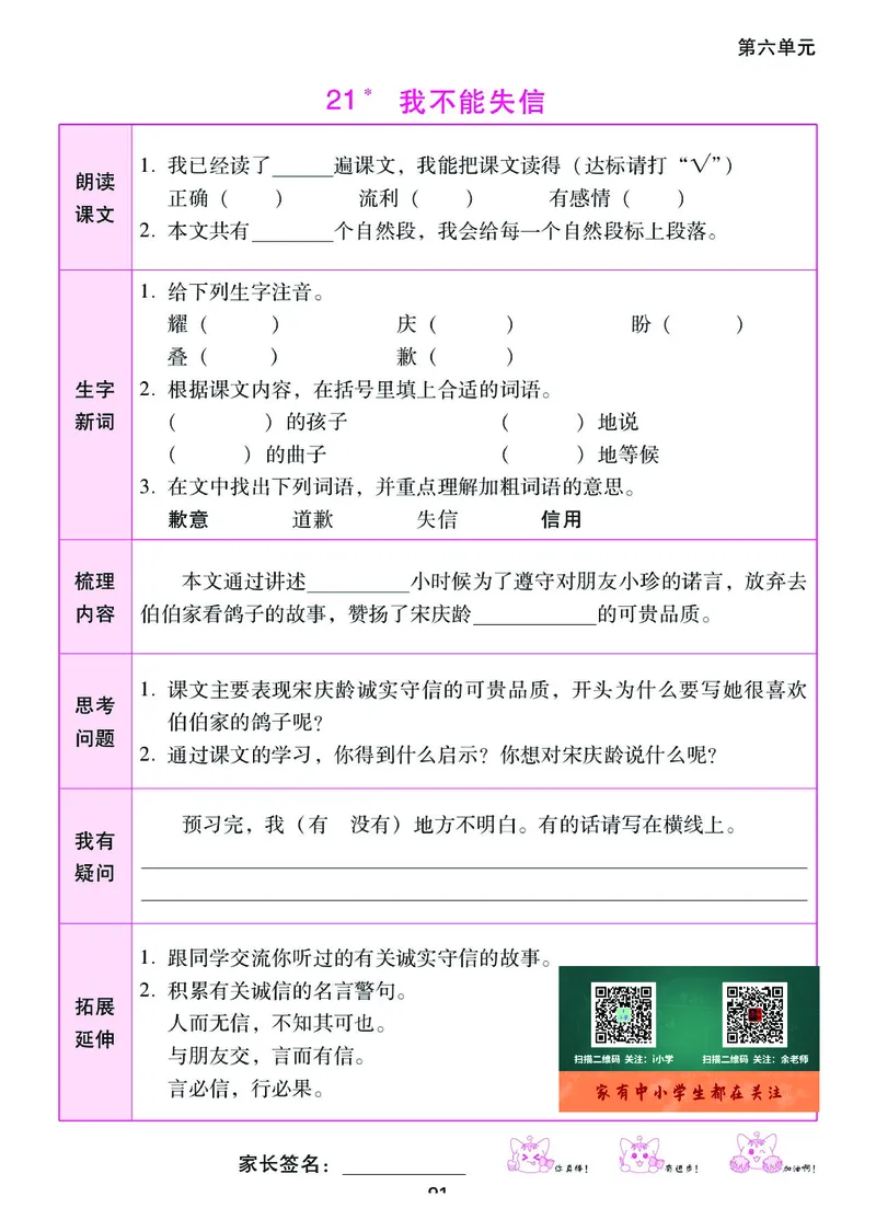 《课时学练测》语文3年级下册（RJ）_三年级上下册资料_小学三年级学习资料-25年更新版_3-02、小学三年级语文下册_3-2-2、练习题、作业、试题、试卷_电子册类