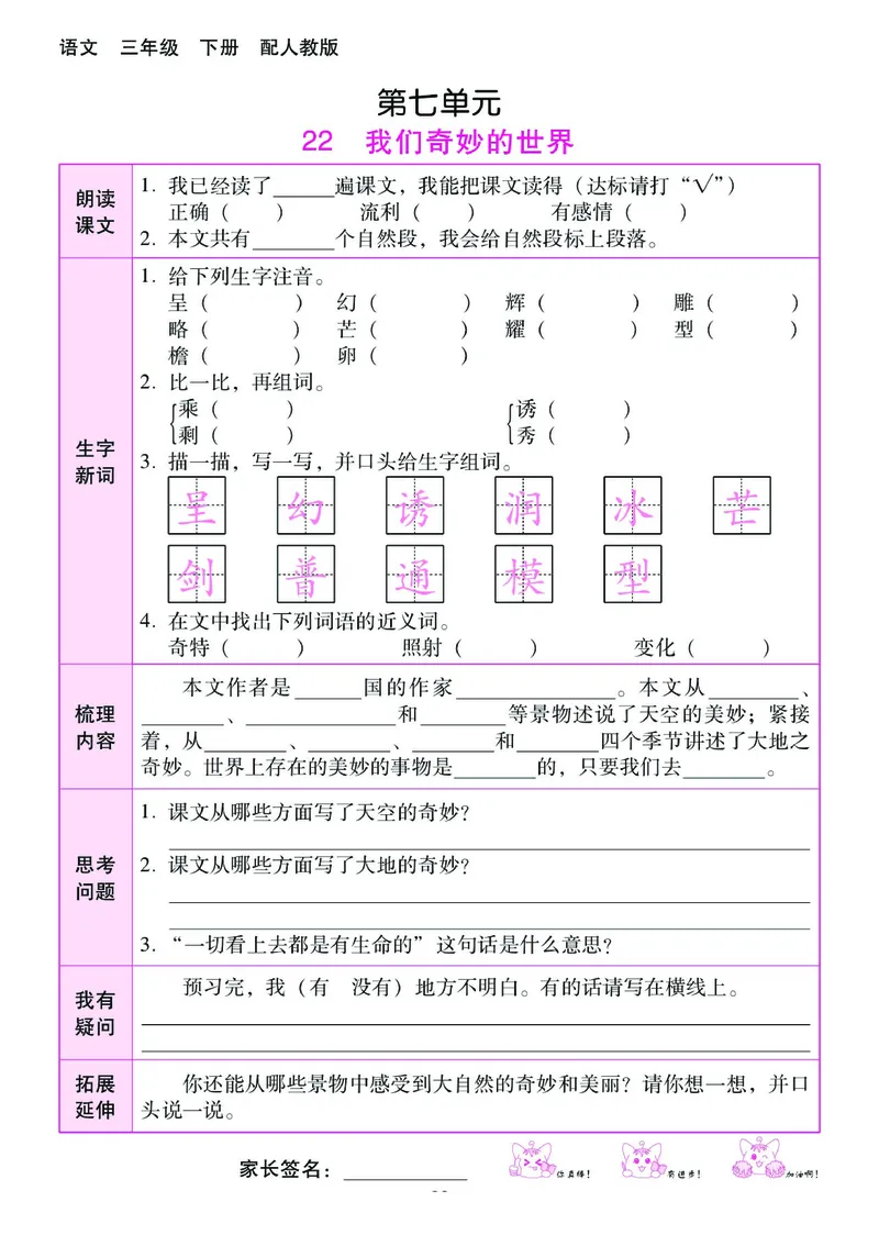 《课时学练测》语文3年级下册（RJ）_三年级上下册资料_小学三年级学习资料-25年更新版_3-02、小学三年级语文下册_3-2-2、练习题、作业、试题、试卷_电子册类