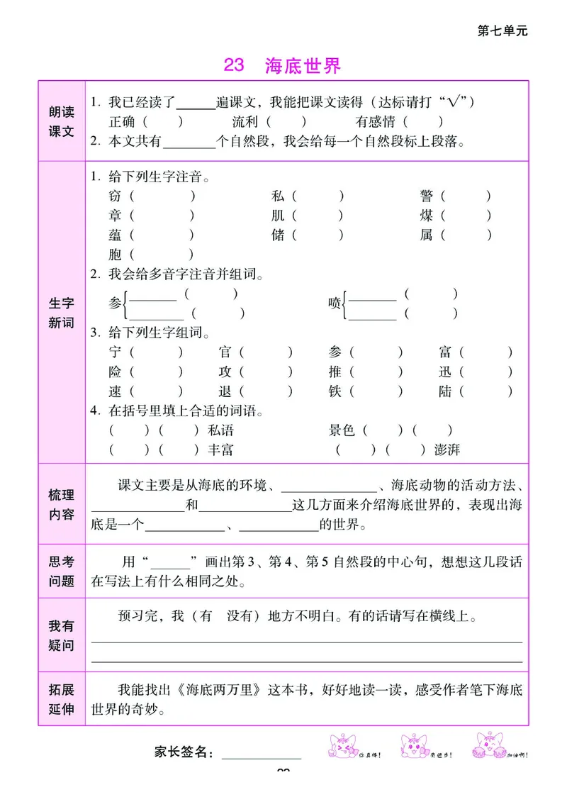 《课时学练测》语文3年级下册（RJ）_三年级上下册资料_小学三年级学习资料-25年更新版_3-02、小学三年级语文下册_3-2-2、练习题、作业、试题、试卷_电子册类